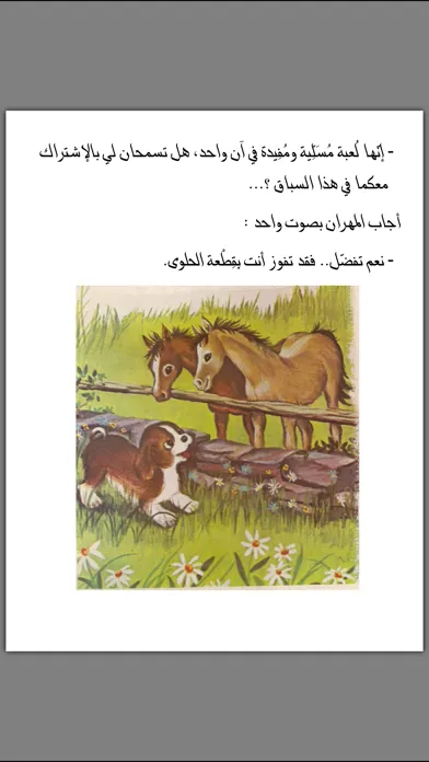 Tangkapan layar حِكَايَة .. وأكْثَر :  تلوين و قصص باللغة العربية