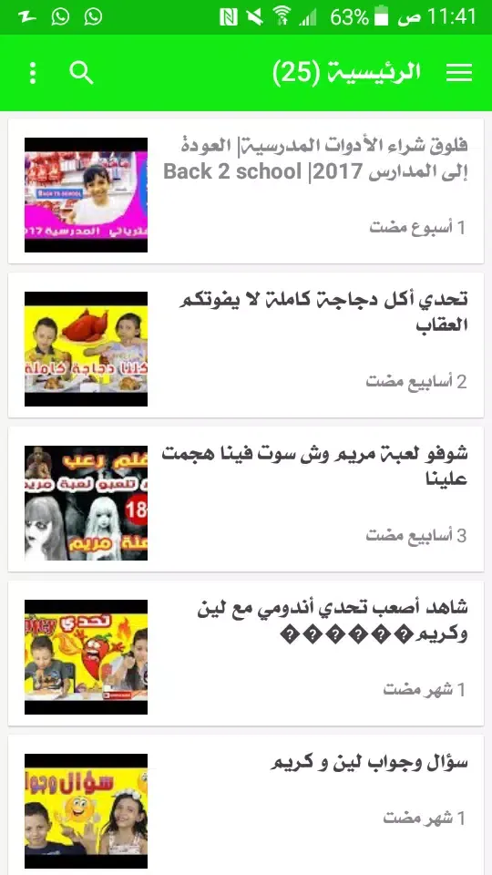 Capturas de pantalla de لين وكريم كيدزون
