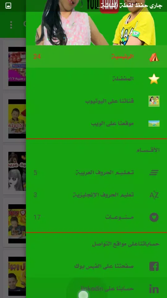 Capturas de pantalla de لين وكريم كيدزون