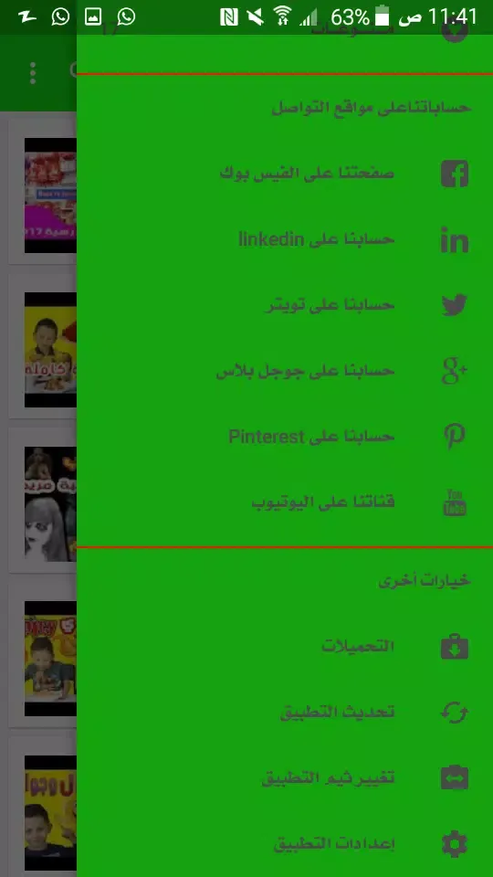 Capturas de pantalla de لين وكريم كيدزون