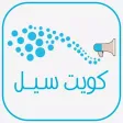 كويت سيل | q8sel