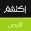 اكتشف الارض : حقائق و غرائب حياة الطبيعة و عالم الحيوانات البرية و البحرية