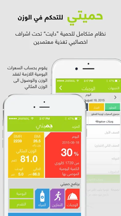 mDiet - حميتي Screenshots