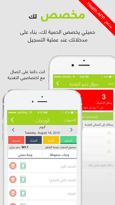 mDiet - حميتي Screenshots