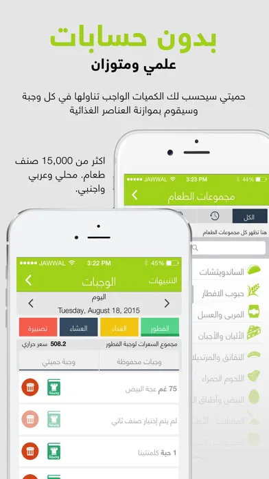 mDiet - حميتي Screenshots