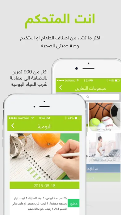 mDiet - حميتي Screenshots