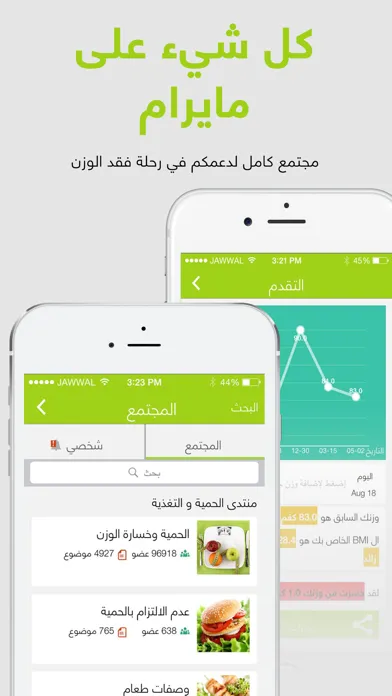 mDiet - حميتي Screenshots