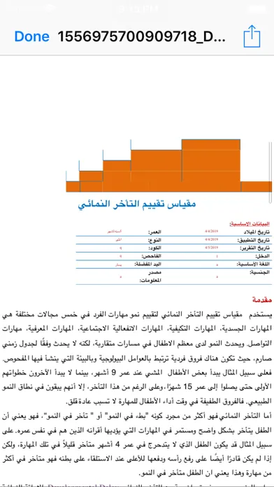 ภาพหน้าจอของ DDI Arabtesting