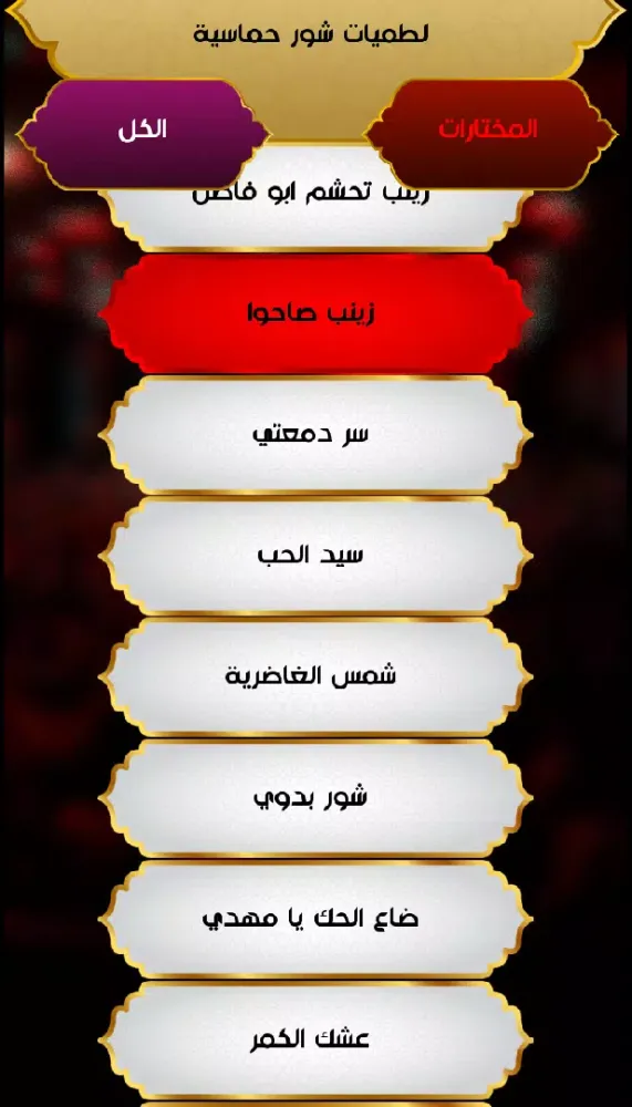لطميات شور应用截图