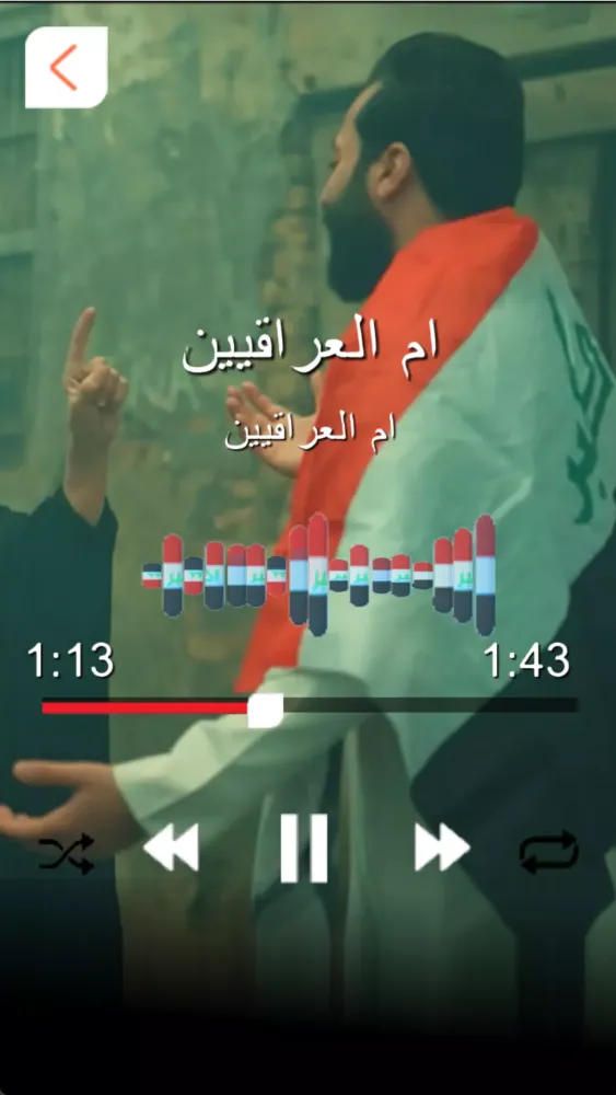 اغاني تحرير الموصل : بدون نت Screenshots