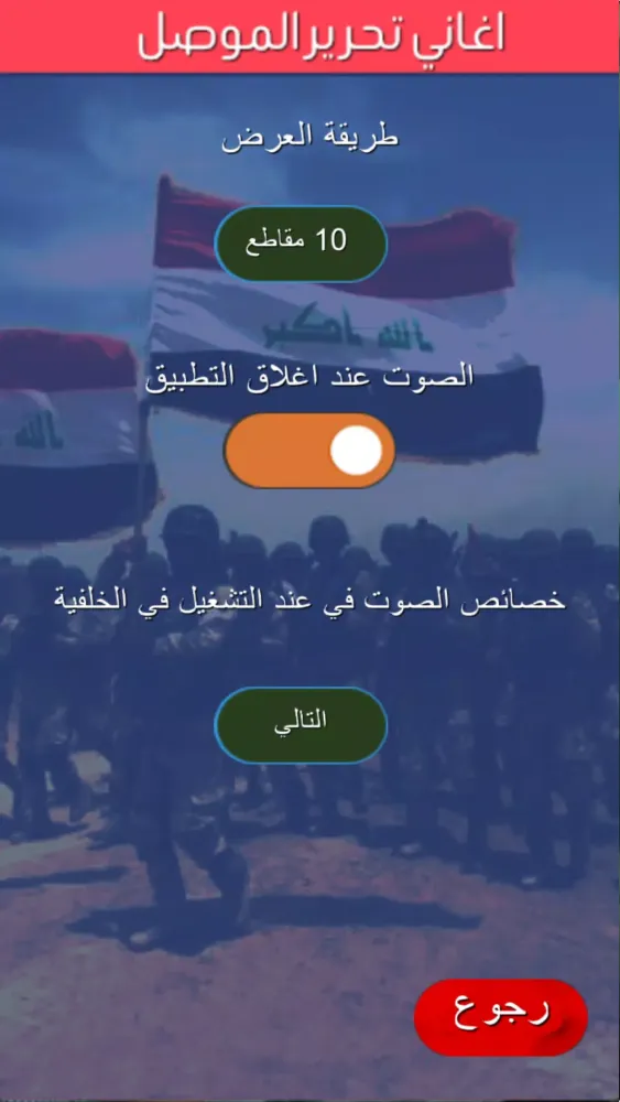 اغاني تحرير الموصل : بدون نت Screenshots