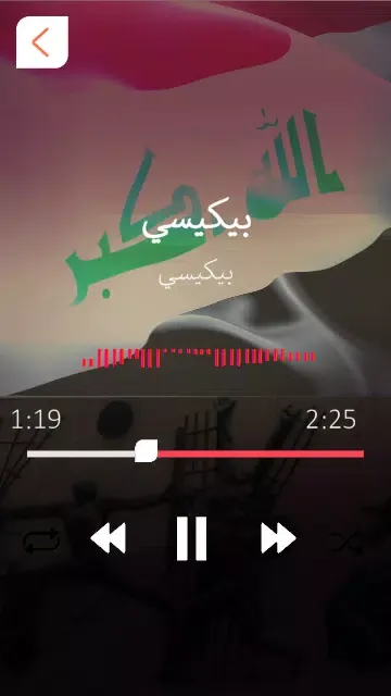 اغاني عراقية وطنية حماسية Screenshots