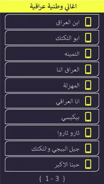 اغاني عراقية وطنية حماسية Screenshots