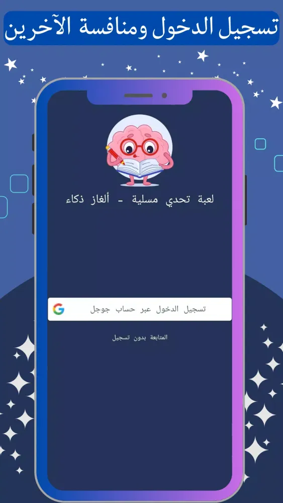 لعبة تحدي مسلية - ألغاز ذكاء Screenshots