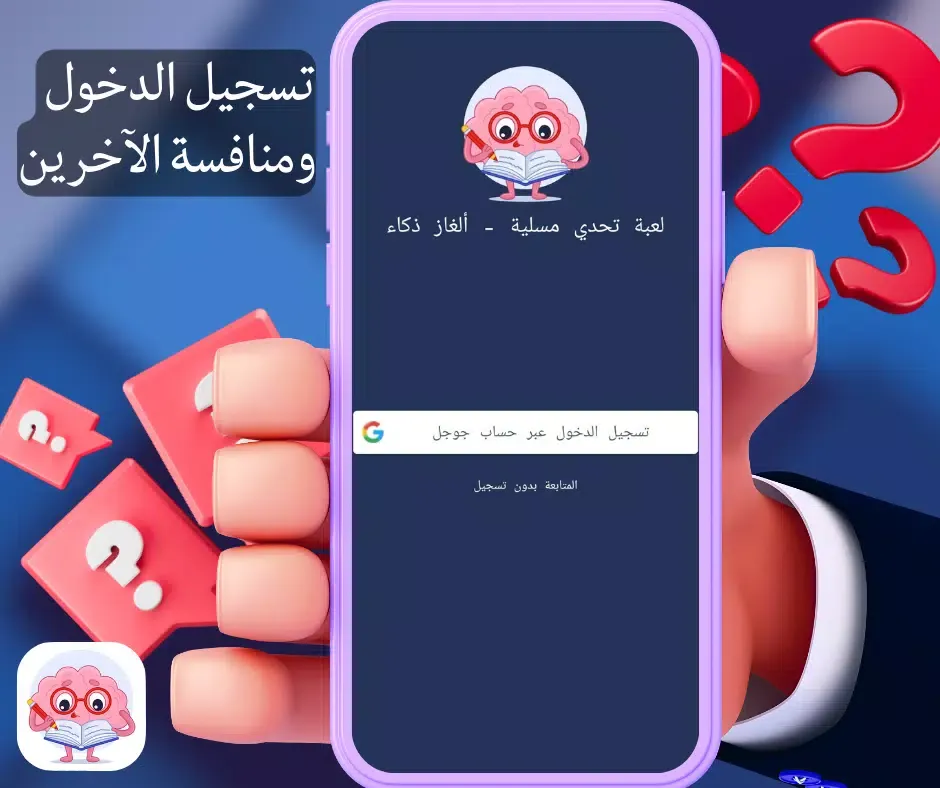 لعبة تحدي مسلية - ألغاز ذكاء Screenshots