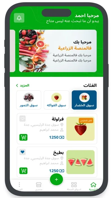 المنصة الزراعية Ekran Görüntüleri
