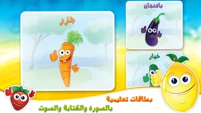 ภาพหน้าจอของ الفواكه والخضروات تعلم العربية
