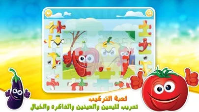 ภาพหน้าจอของ الفواكه والخضروات تعلم العربية