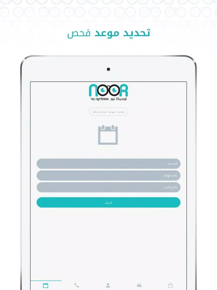 Optica Noor اوبتيكا نور iPad  Screenshots