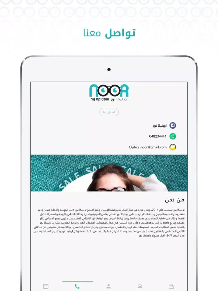 Optica Noor اوبتيكا نور iPad  Screenshots
