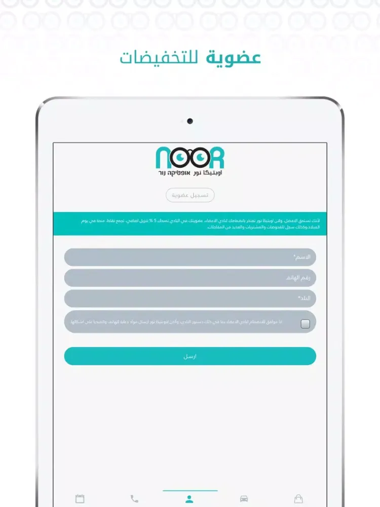 Optica Noor اوبتيكا نور iPad  Screenshots
