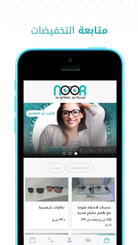 Optica Noor اوبتيكا نور Screenshots