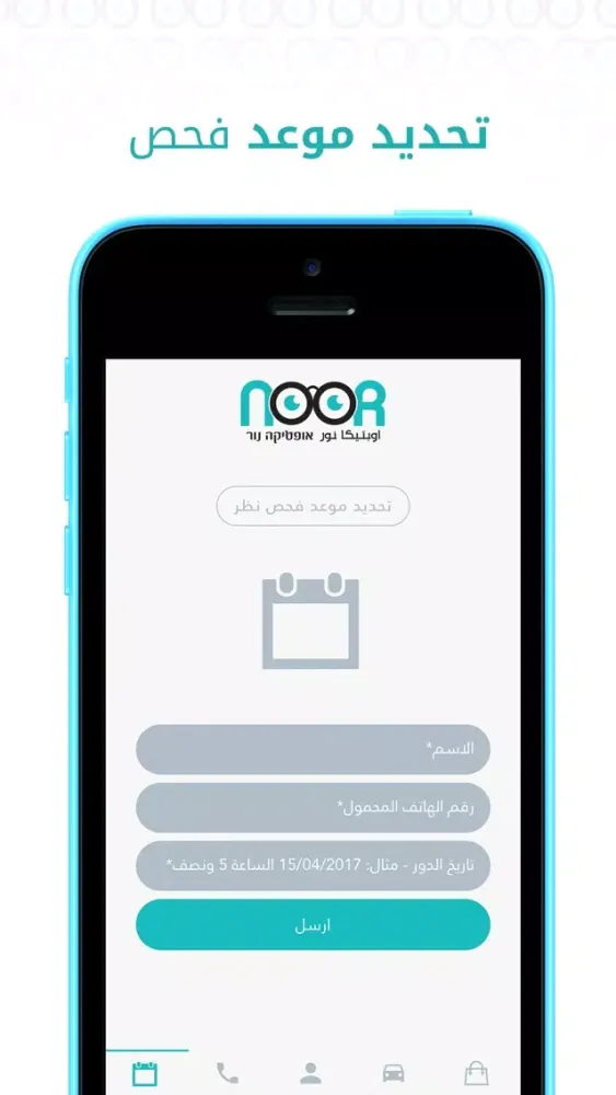 Optica Noor اوبتيكا نور Screenshots