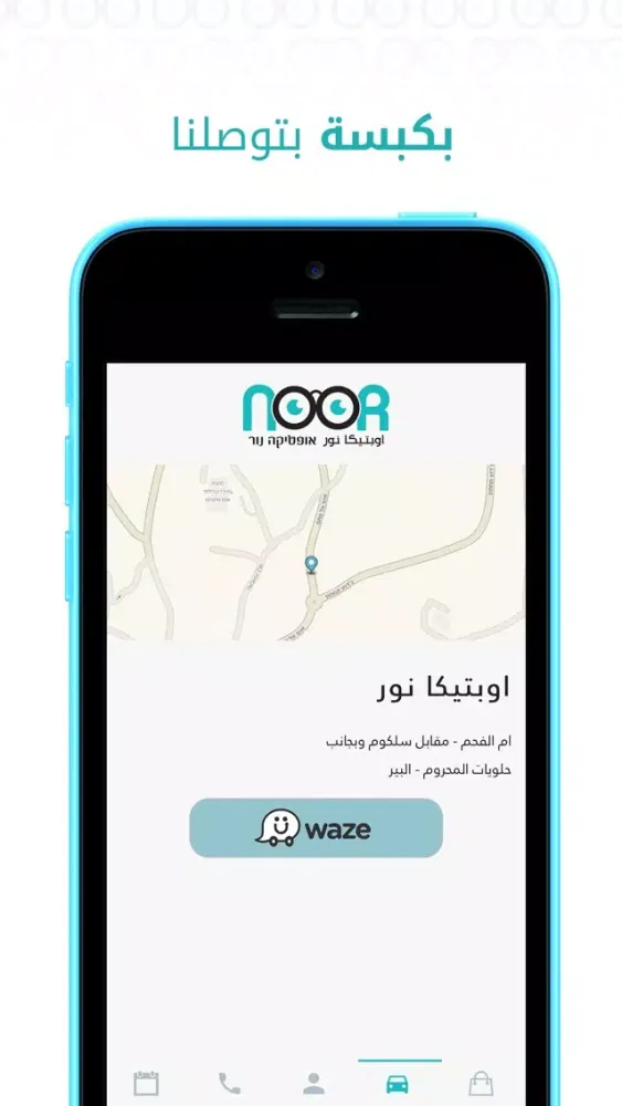 Optica Noor اوبتيكا نور Screenshots