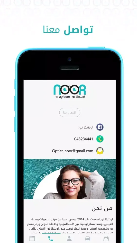 Optica Noor اوبتيكا نور Screenshots