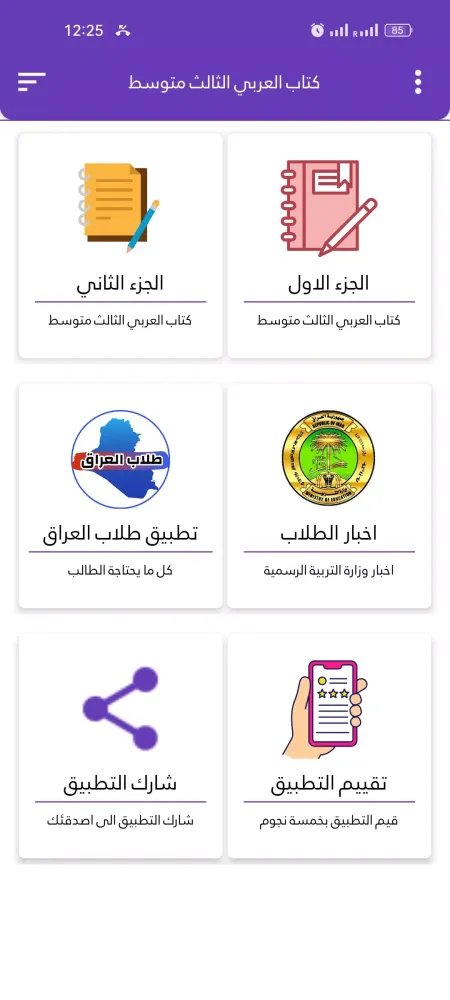 كتاب العربي الثالث متوسط Screenshots