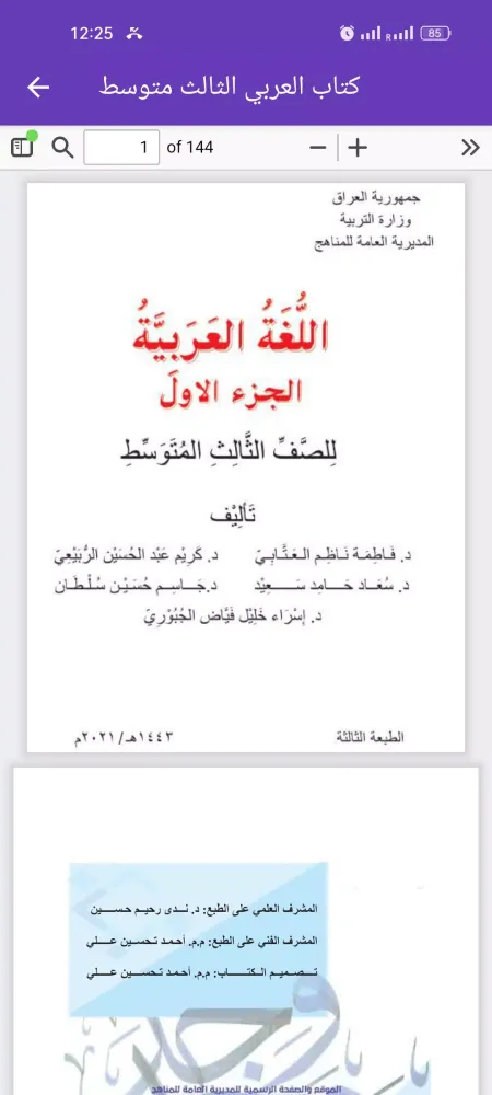 كتاب العربي الثالث متوسط Screenshots