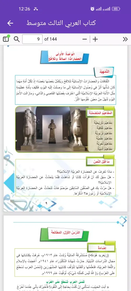 كتاب العربي الثالث متوسط Screenshots