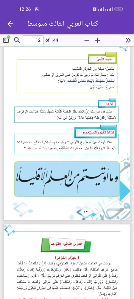 كتاب العربي الثالث متوسط Screenshots