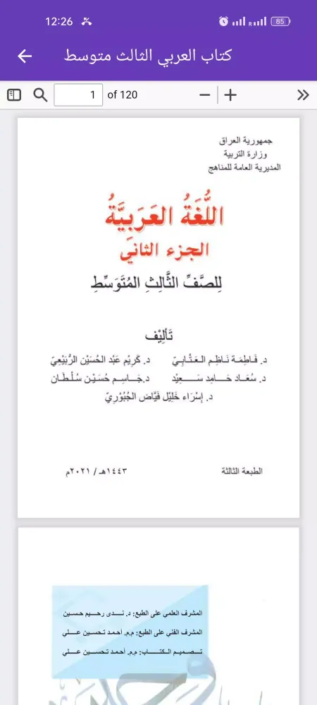 كتاب العربي الثالث متوسط Screenshots