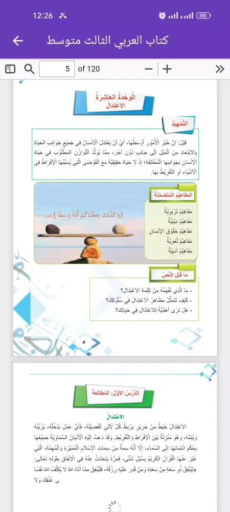 كتاب العربي الثالث متوسط Screenshots