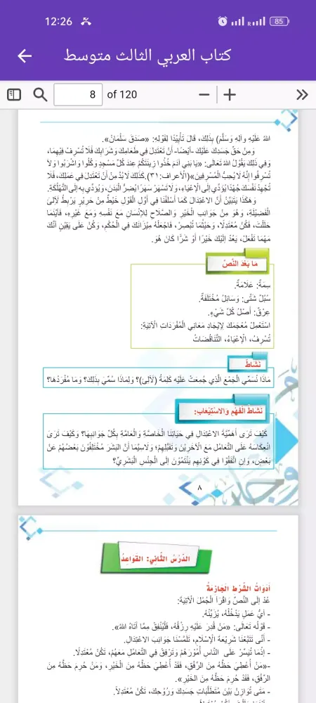 كتاب العربي الثالث متوسط Screenshots