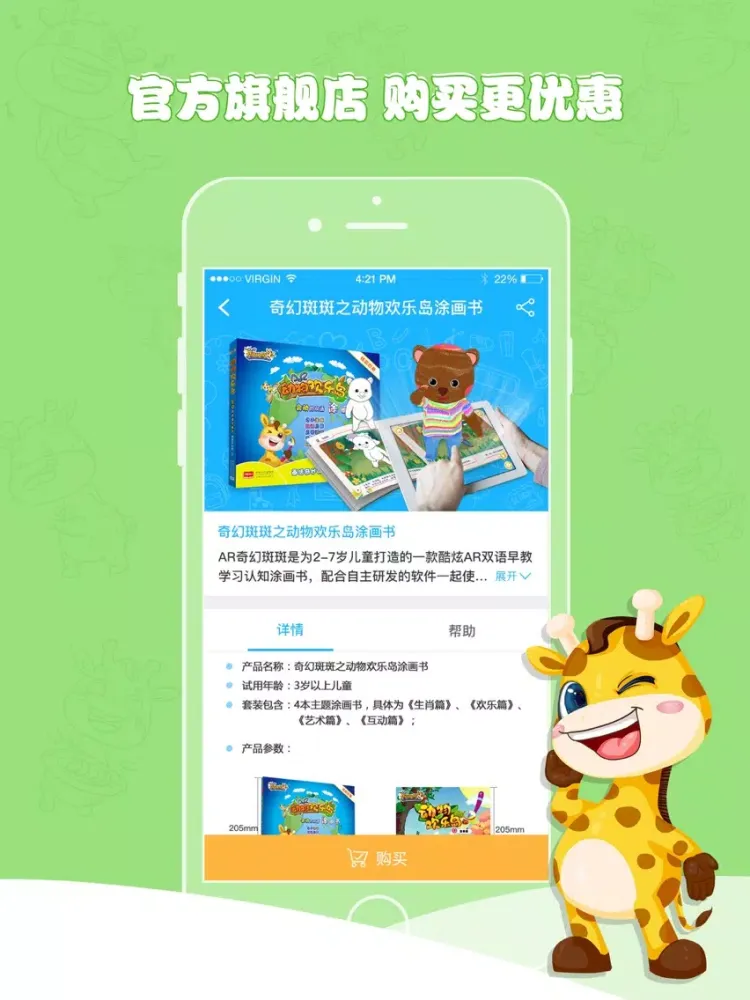 Capturas de tela do 奇幻斑斑-打造4D情景教学新模式 iPad 