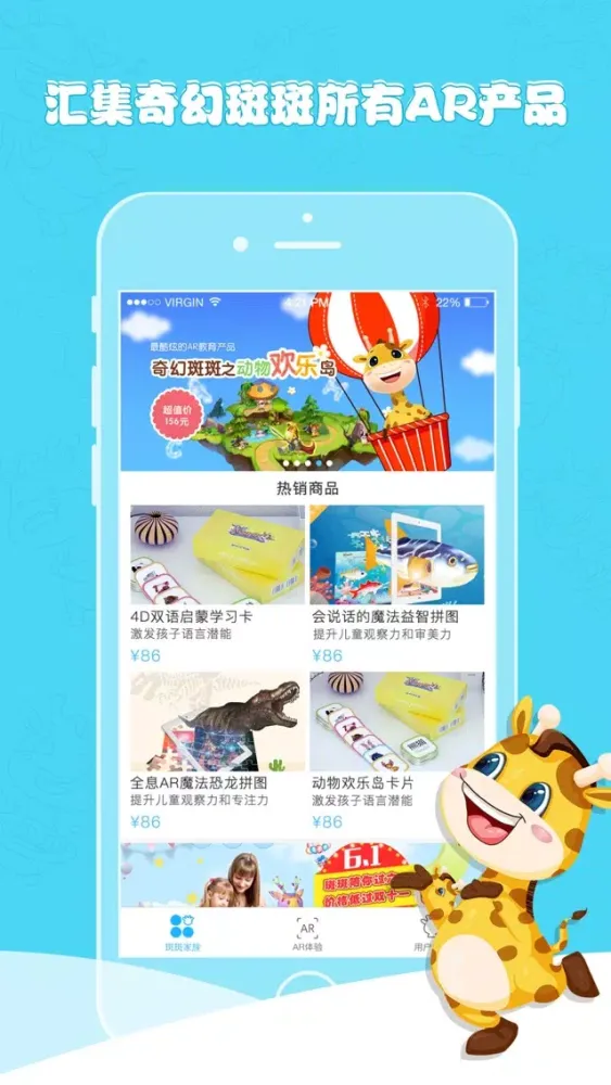 Capturas de tela do 奇幻斑斑-打造4D情景教学新模式