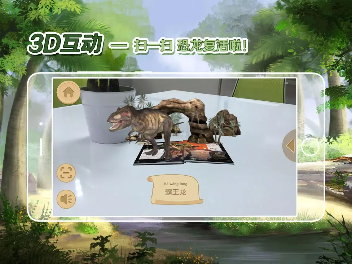 恐龙世界-恐龙百科AR早教魔法科普书 iPad  স্ক্রিনশট