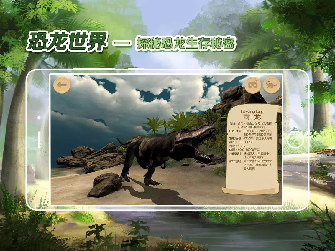 恐龙世界-恐龙百科AR早教魔法科普书 iPad  স্ক্রিনশট