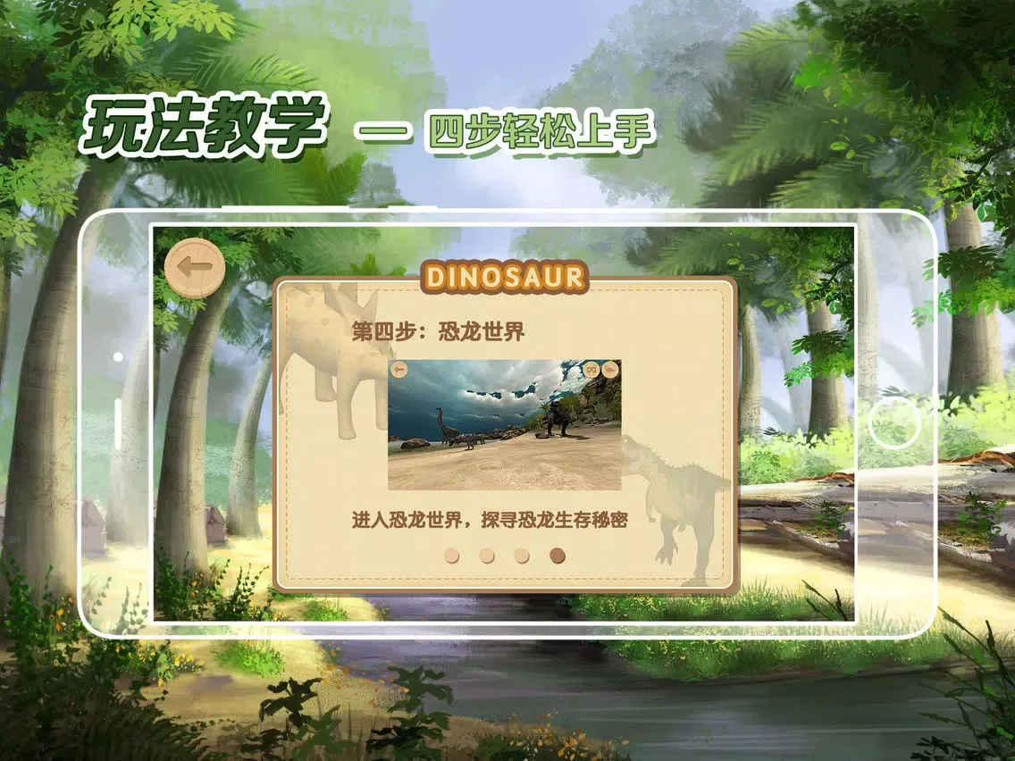 恐龙世界-恐龙百科AR早教魔法科普书 iPad  স্ক্রিনশট