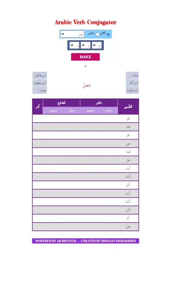 Скриншоты Arabic Verb Conjugator