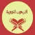 الاربعون النووية