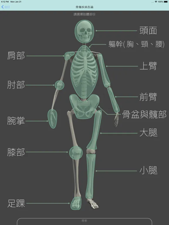 Captures d'écran de 中醫傷科學 iPad 