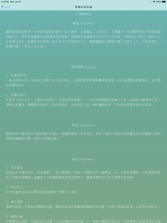 Captures d'écran de 中醫傷科學 iPad 
