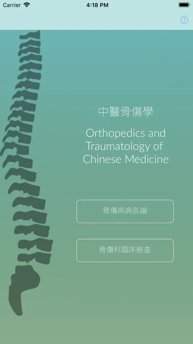 Captures d'écran de 中醫傷科學