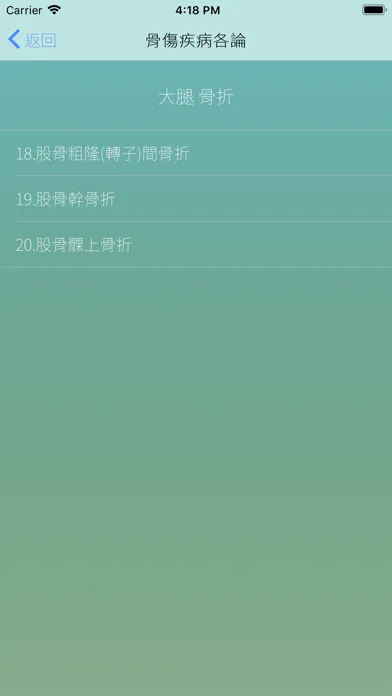 Captures d'écran de 中醫傷科學