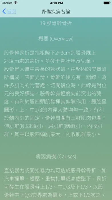 Captures d'écran de 中醫傷科學