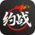约战竞技场
