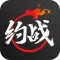 约战竞技场